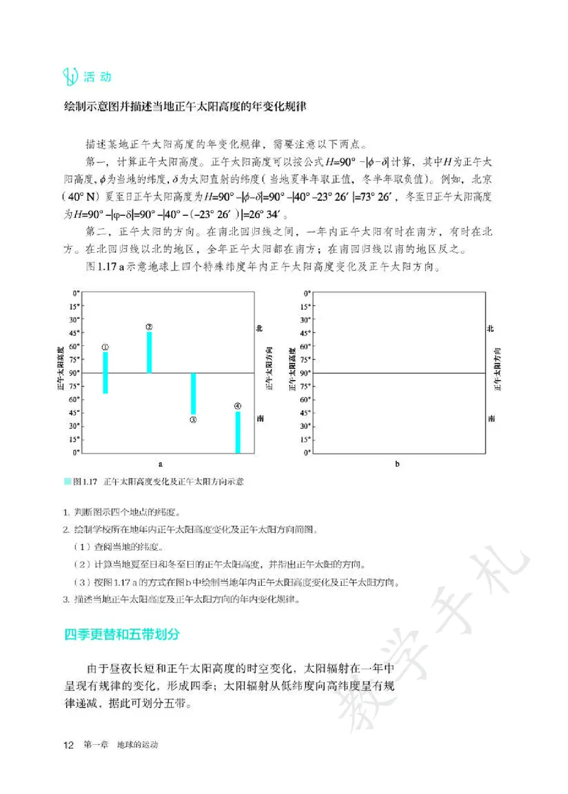 3高中地理选择性必修1_高中三年全科资料_高中各科课本电子教材_09高中地理课本_人教版-地理课本
