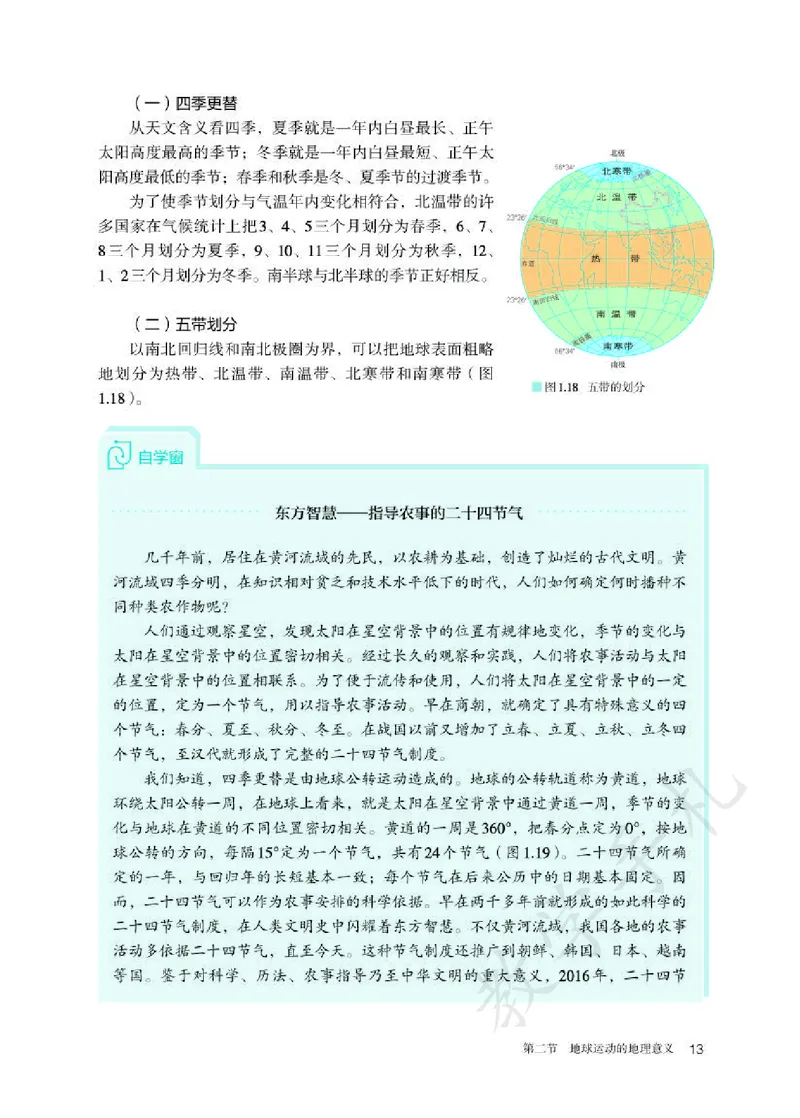 3高中地理选择性必修1_高中三年全科资料_高中各科课本电子教材_09高中地理课本_人教版-地理课本