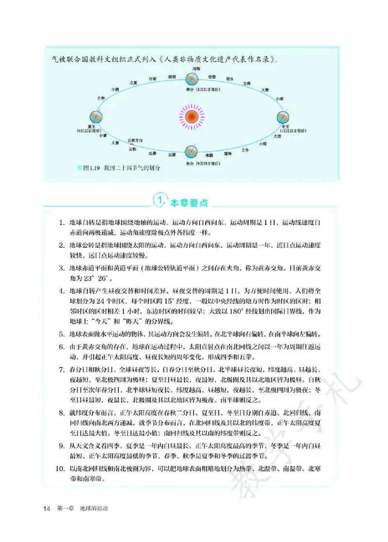3高中地理选择性必修1_高中三年全科资料_高中各科课本电子教材_09高中地理课本_人教版-地理课本