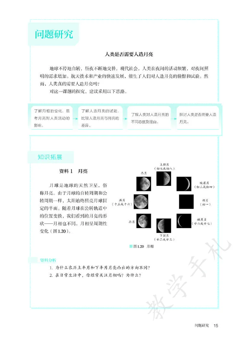 3高中地理选择性必修1_高中三年全科资料_高中各科课本电子教材_09高中地理课本_人教版-地理课本