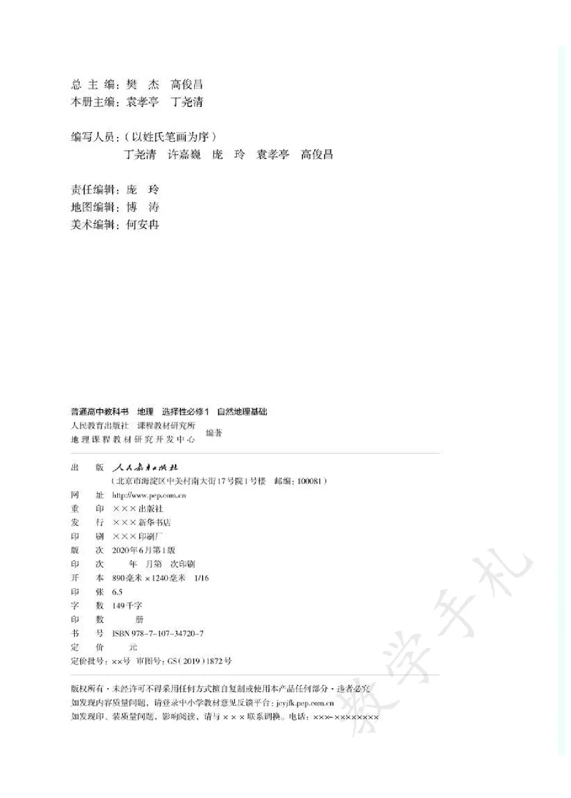 3高中地理选择性必修1_高中三年全科资料_高中各科课本电子教材_09高中地理课本_人教版-地理课本
