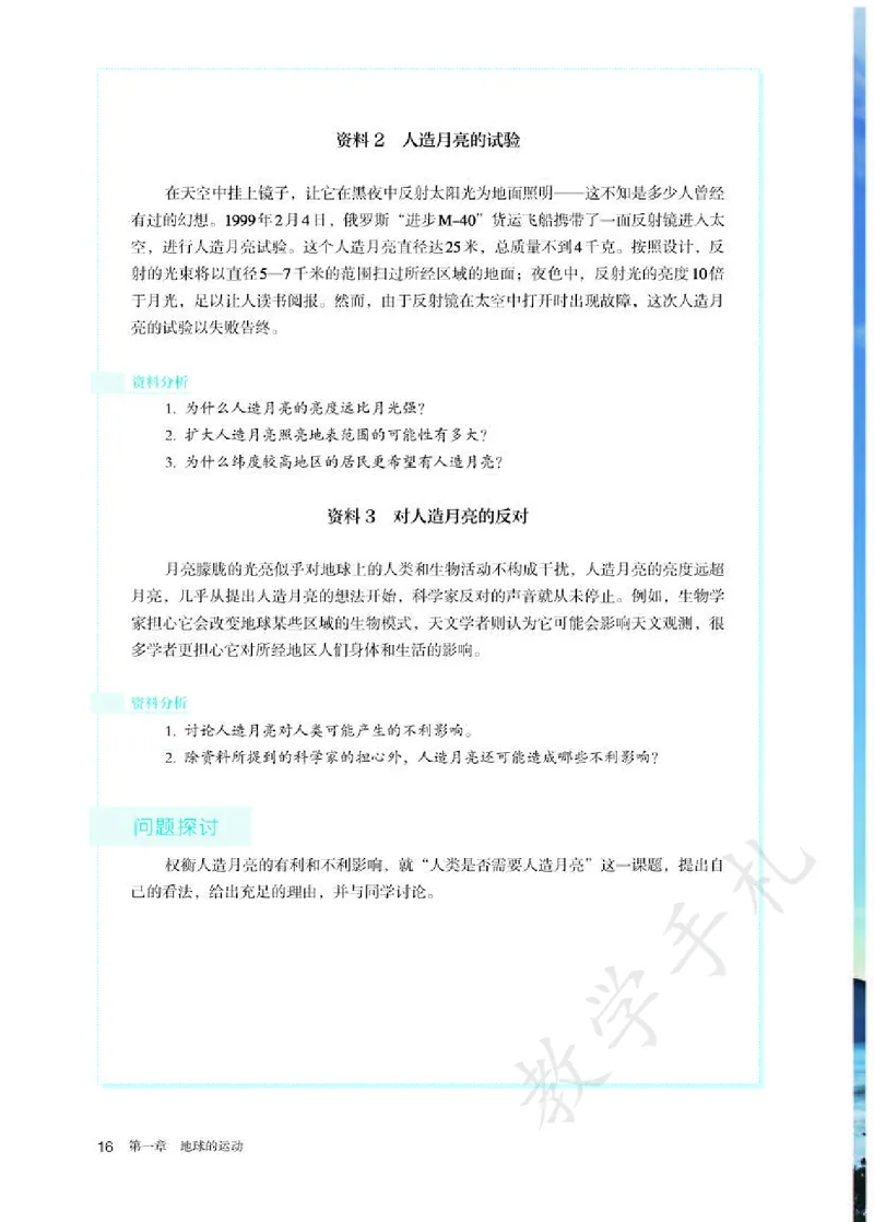 3高中地理选择性必修1_高中三年全科资料_高中各科课本电子教材_09高中地理课本_人教版-地理课本
