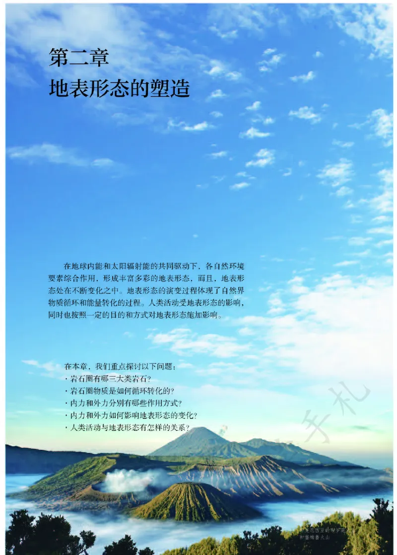3高中地理选择性必修1_高中三年全科资料_高中各科课本电子教材_09高中地理课本_人教版-地理课本