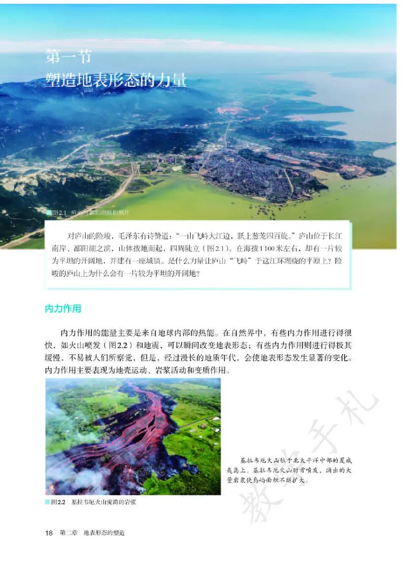 3高中地理选择性必修1_高中三年全科资料_高中各科课本电子教材_09高中地理课本_人教版-地理课本