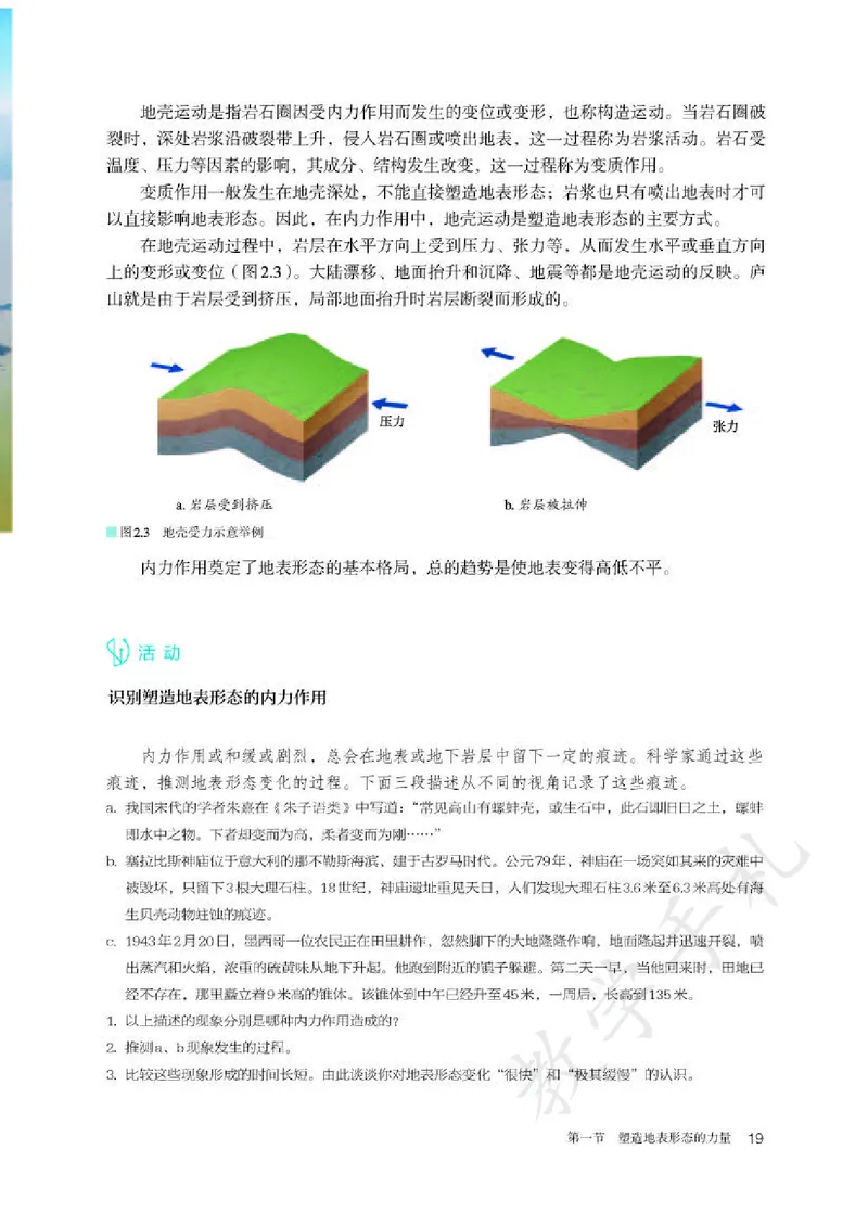 3高中地理选择性必修1_高中三年全科资料_高中各科课本电子教材_09高中地理课本_人教版-地理课本