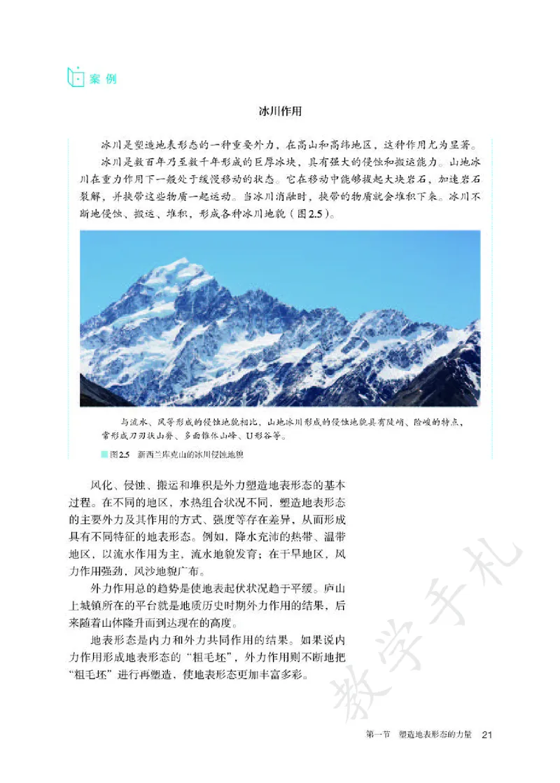 3高中地理选择性必修1_高中三年全科资料_高中各科课本电子教材_09高中地理课本_人教版-地理课本