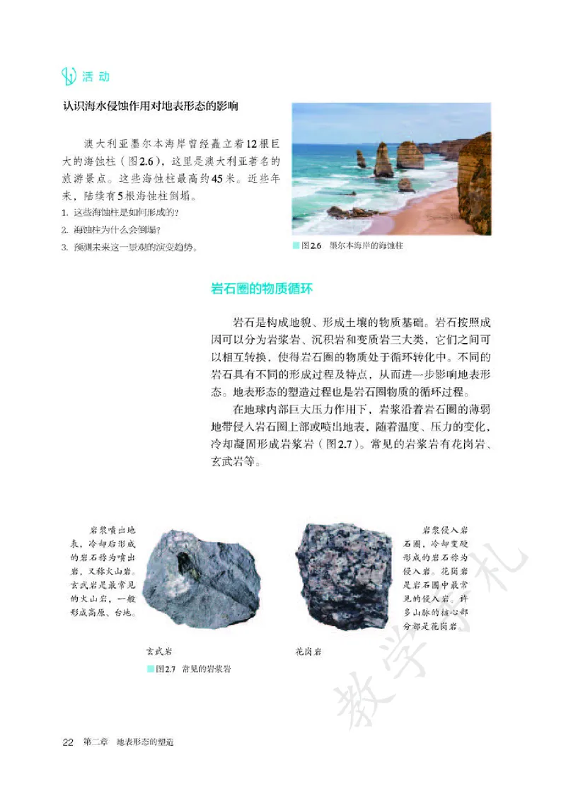 3高中地理选择性必修1_高中三年全科资料_高中各科课本电子教材_09高中地理课本_人教版-地理课本