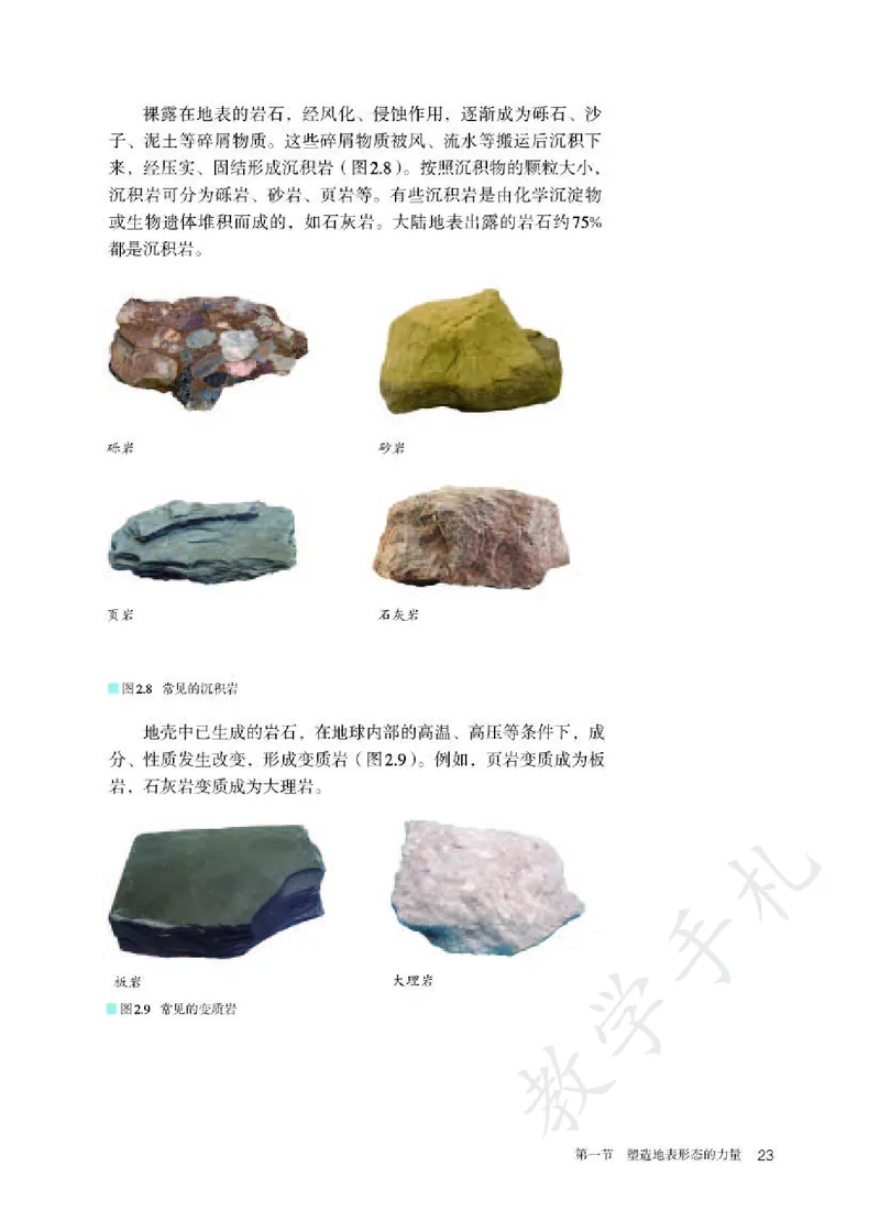 3高中地理选择性必修1_高中三年全科资料_高中各科课本电子教材_09高中地理课本_人教版-地理课本