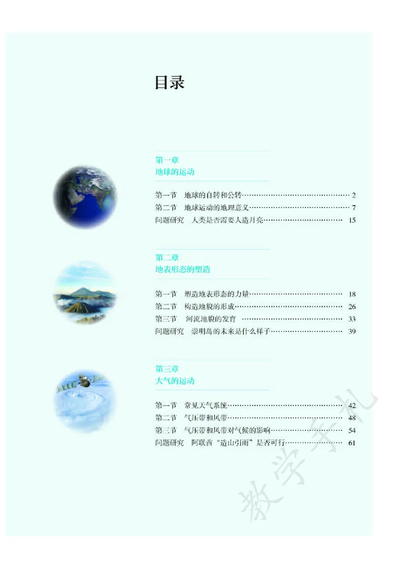 3高中地理选择性必修1_高中三年全科资料_高中各科课本电子教材_09高中地理课本_人教版-地理课本