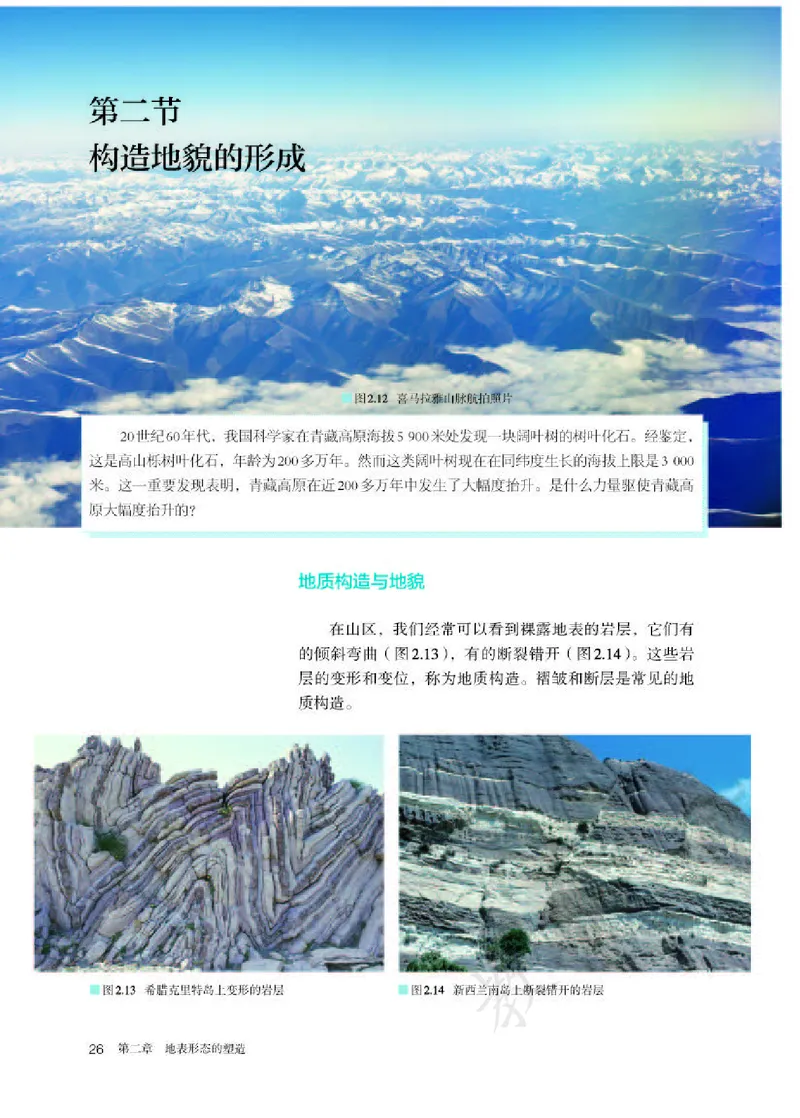 3高中地理选择性必修1_高中三年全科资料_高中各科课本电子教材_09高中地理课本_人教版-地理课本