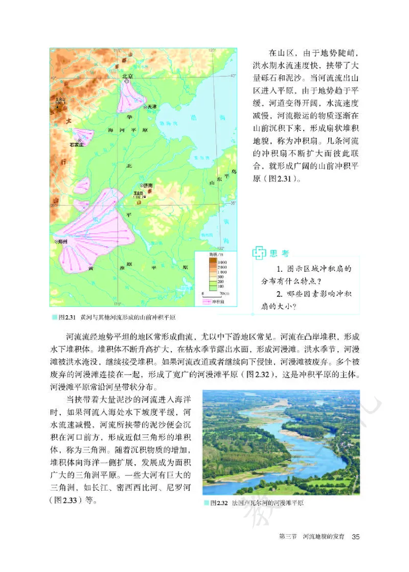 3高中地理选择性必修1_高中三年全科资料_高中各科课本电子教材_09高中地理课本_人教版-地理课本