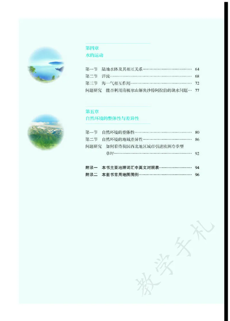 3高中地理选择性必修1_高中三年全科资料_高中各科课本电子教材_09高中地理课本_人教版-地理课本