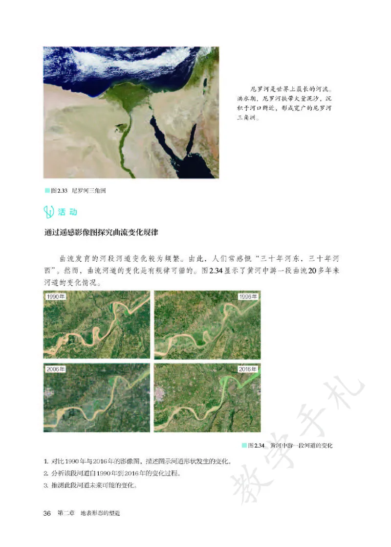 3高中地理选择性必修1_高中三年全科资料_高中各科课本电子教材_09高中地理课本_人教版-地理课本
