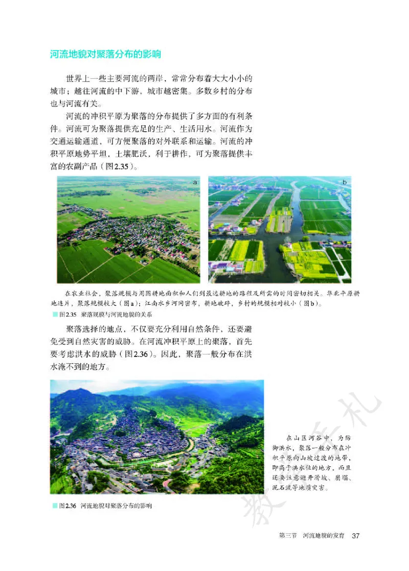 3高中地理选择性必修1_高中三年全科资料_高中各科课本电子教材_09高中地理课本_人教版-地理课本