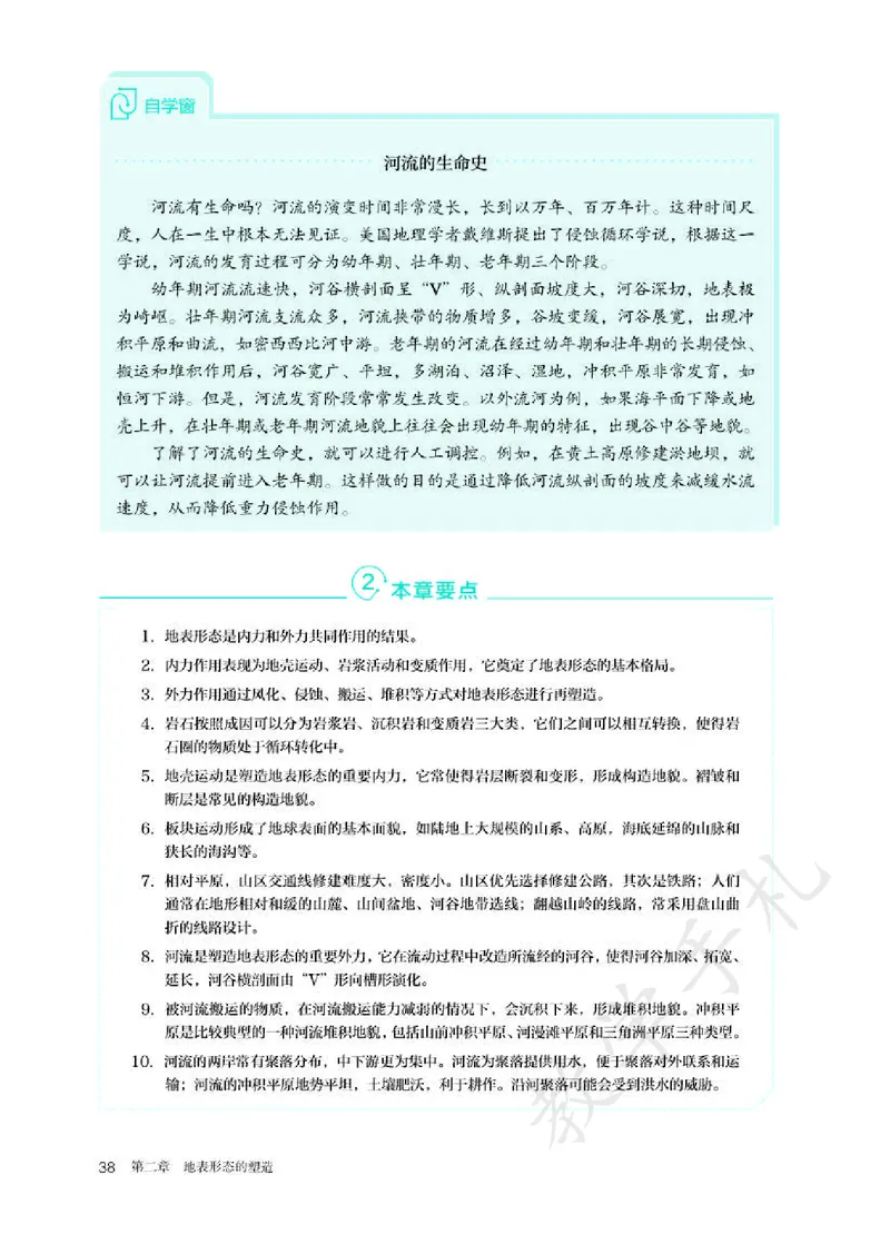 3高中地理选择性必修1_高中三年全科资料_高中各科课本电子教材_09高中地理课本_人教版-地理课本