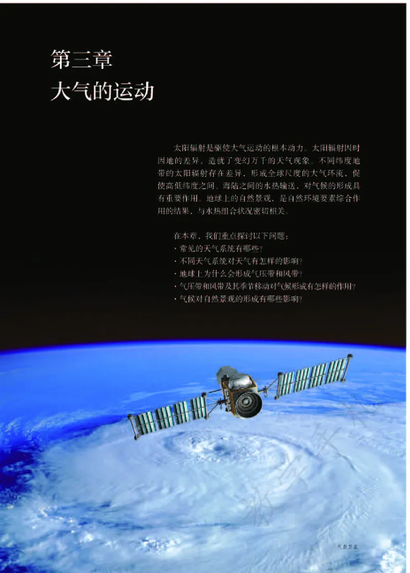3高中地理选择性必修1_高中三年全科资料_高中各科课本电子教材_09高中地理课本_人教版-地理课本