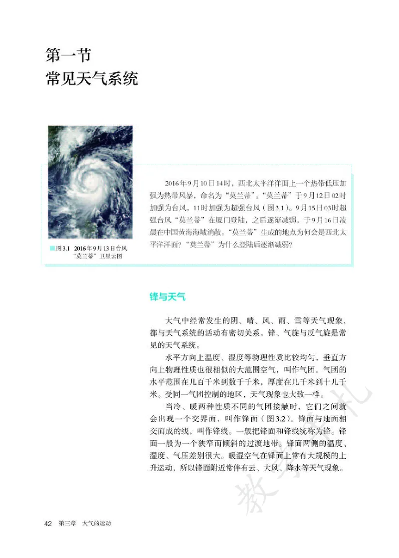 3高中地理选择性必修1_高中三年全科资料_高中各科课本电子教材_09高中地理课本_人教版-地理课本
