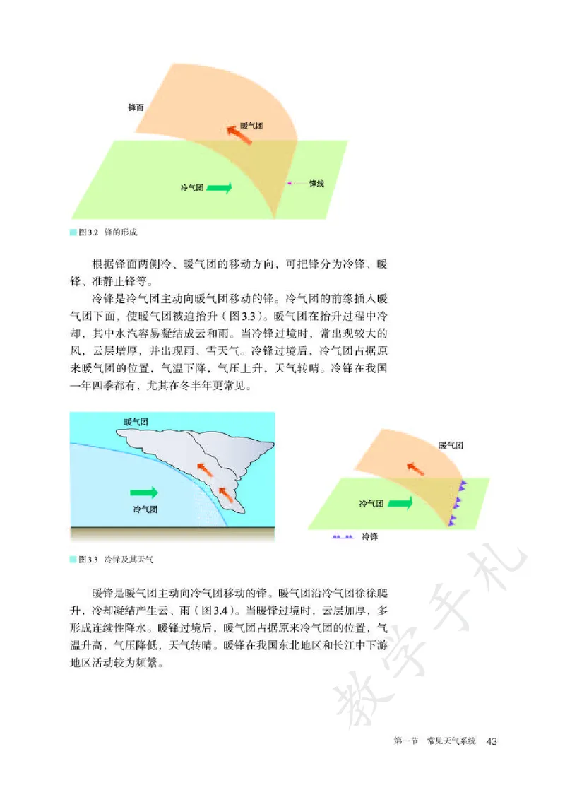 3高中地理选择性必修1_高中三年全科资料_高中各科课本电子教材_09高中地理课本_人教版-地理课本