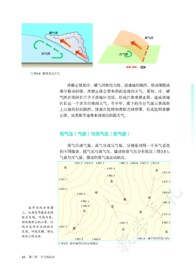 3高中地理选择性必修1_高中三年全科资料_高中各科课本电子教材_09高中地理课本_人教版-地理课本