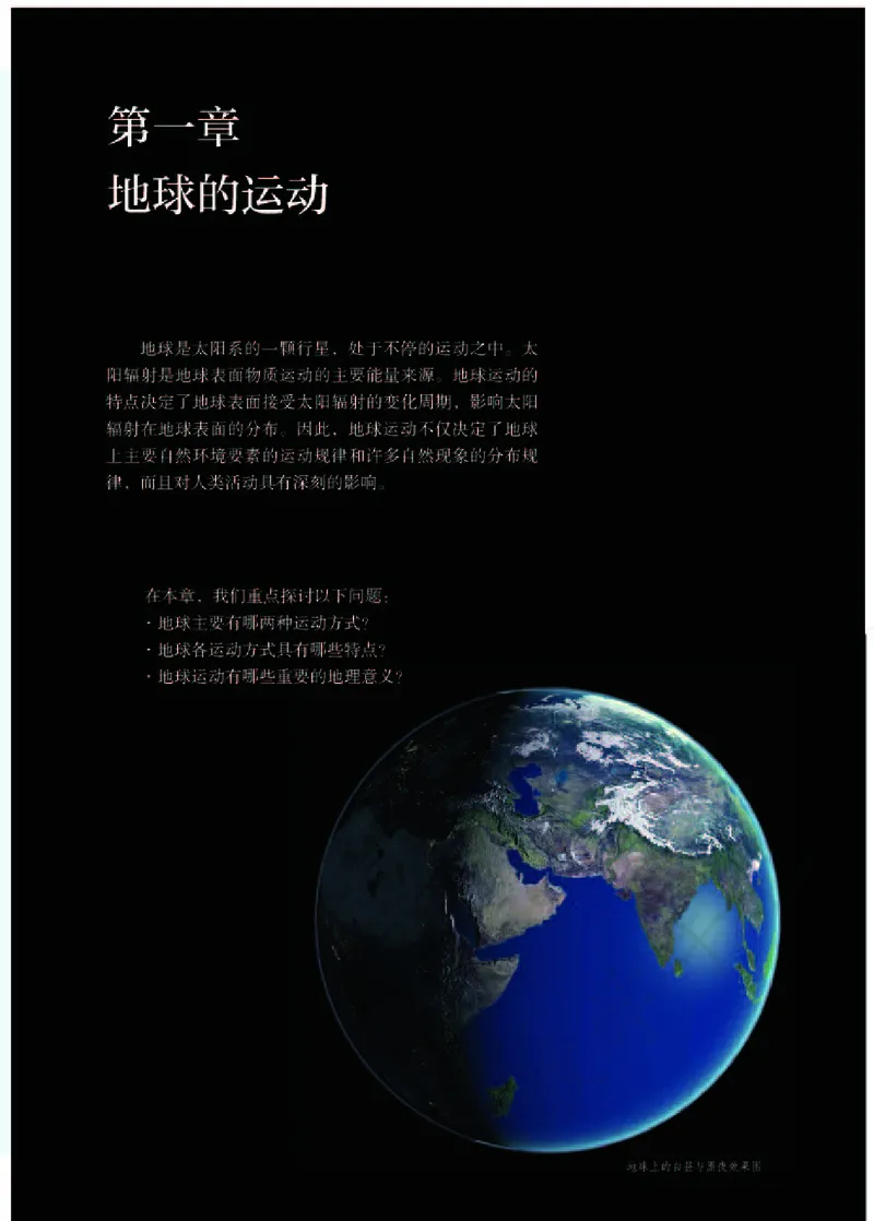 3高中地理选择性必修1_高中三年全科资料_高中各科课本电子教材_09高中地理课本_人教版-地理课本