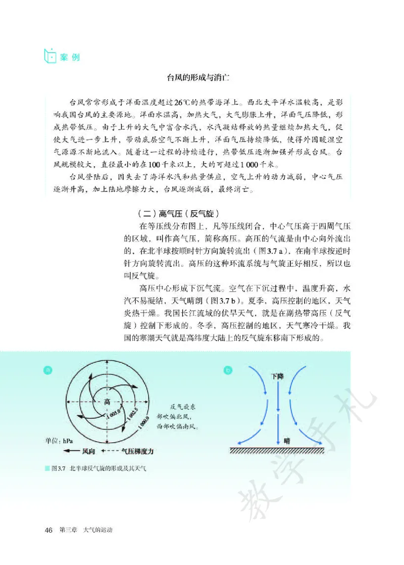 3高中地理选择性必修1_高中三年全科资料_高中各科课本电子教材_09高中地理课本_人教版-地理课本