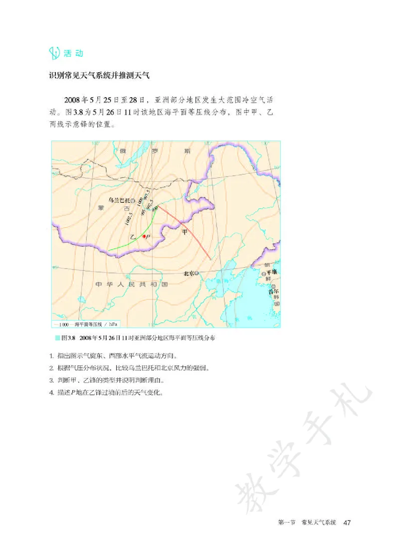 3高中地理选择性必修1_高中三年全科资料_高中各科课本电子教材_09高中地理课本_人教版-地理课本
