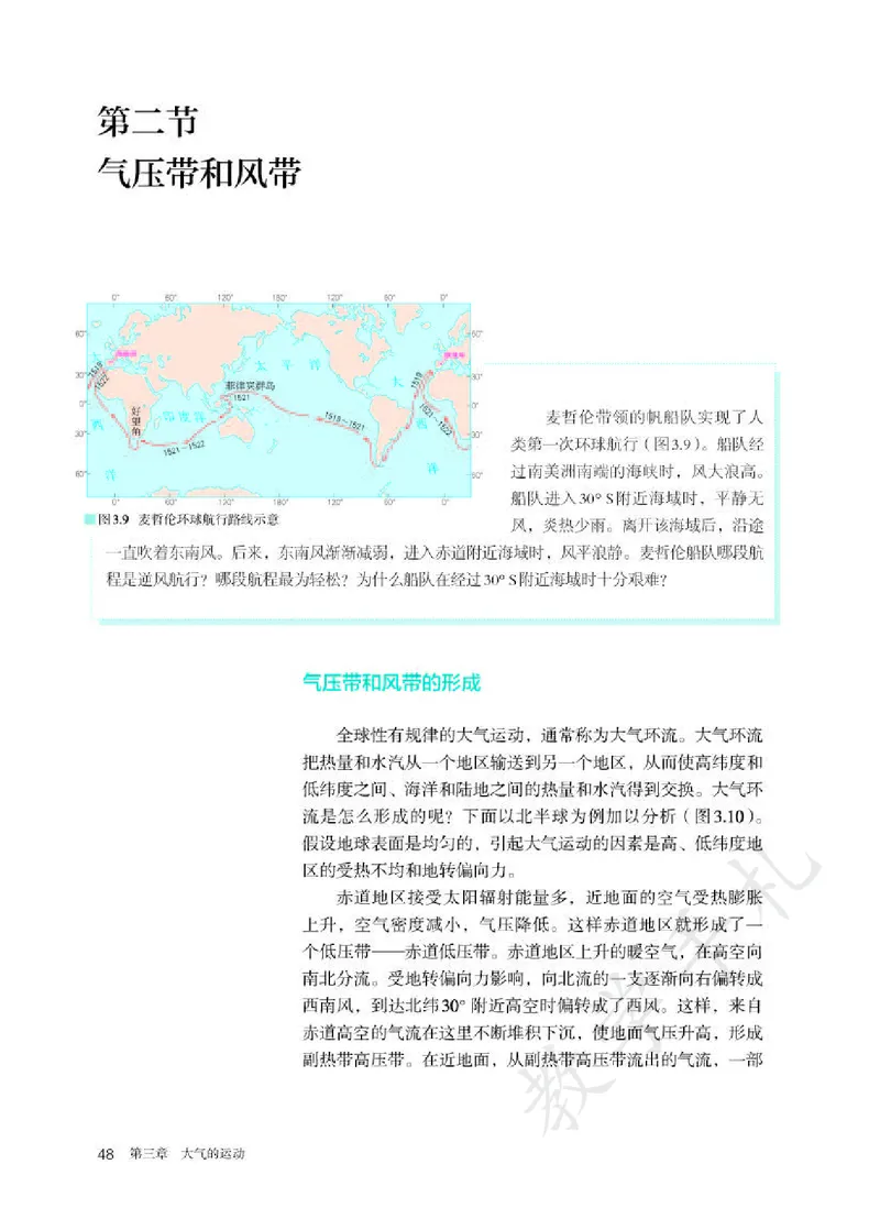 3高中地理选择性必修1_高中三年全科资料_高中各科课本电子教材_09高中地理课本_人教版-地理课本