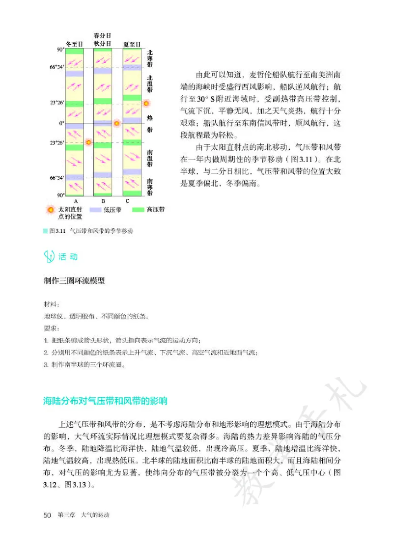 3高中地理选择性必修1_高中三年全科资料_高中各科课本电子教材_09高中地理课本_人教版-地理课本