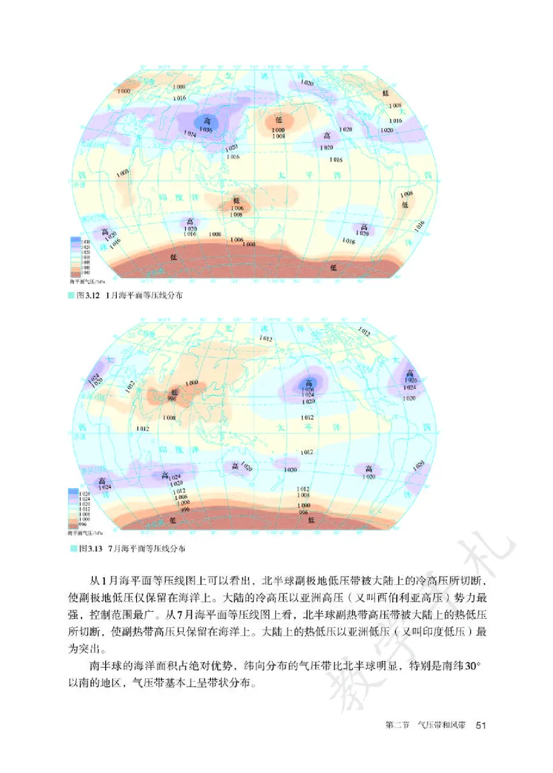 3高中地理选择性必修1_高中三年全科资料_高中各科课本电子教材_09高中地理课本_人教版-地理课本