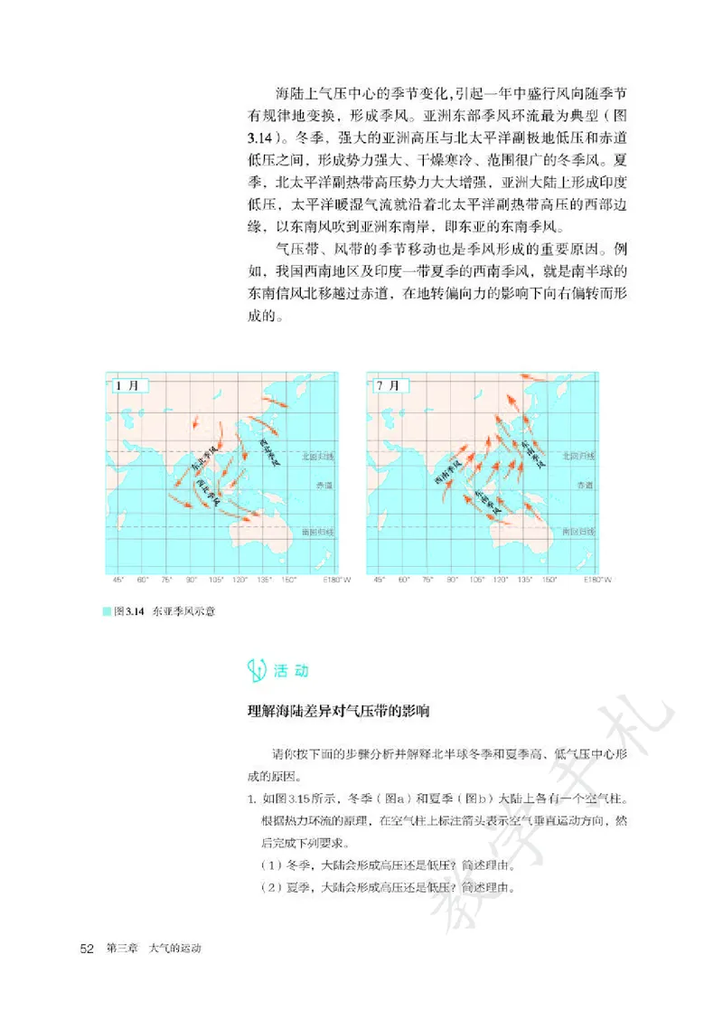 3高中地理选择性必修1_高中三年全科资料_高中各科课本电子教材_09高中地理课本_人教版-地理课本