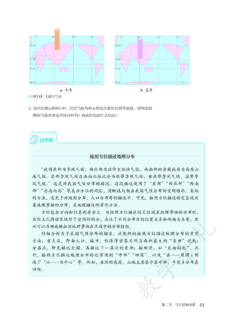 3高中地理选择性必修1_高中三年全科资料_高中各科课本电子教材_09高中地理课本_人教版-地理课本