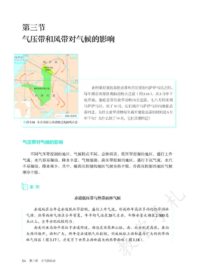 3高中地理选择性必修1_高中三年全科资料_高中各科课本电子教材_09高中地理课本_人教版-地理课本