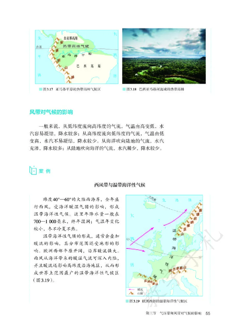 3高中地理选择性必修1_高中三年全科资料_高中各科课本电子教材_09高中地理课本_人教版-地理课本