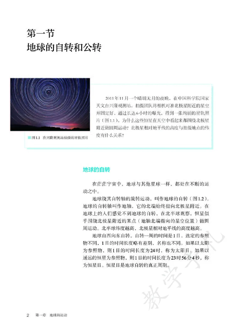 3高中地理选择性必修1_高中三年全科资料_高中各科课本电子教材_09高中地理课本_人教版-地理课本