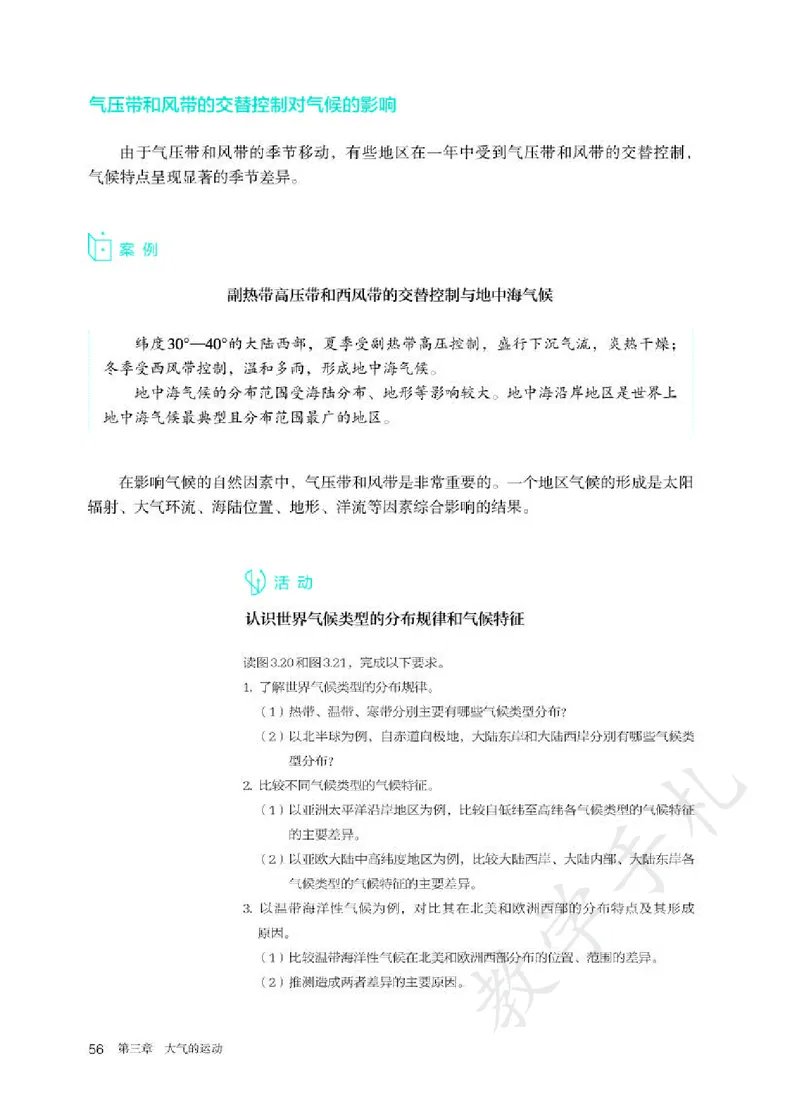 3高中地理选择性必修1_高中三年全科资料_高中各科课本电子教材_09高中地理课本_人教版-地理课本