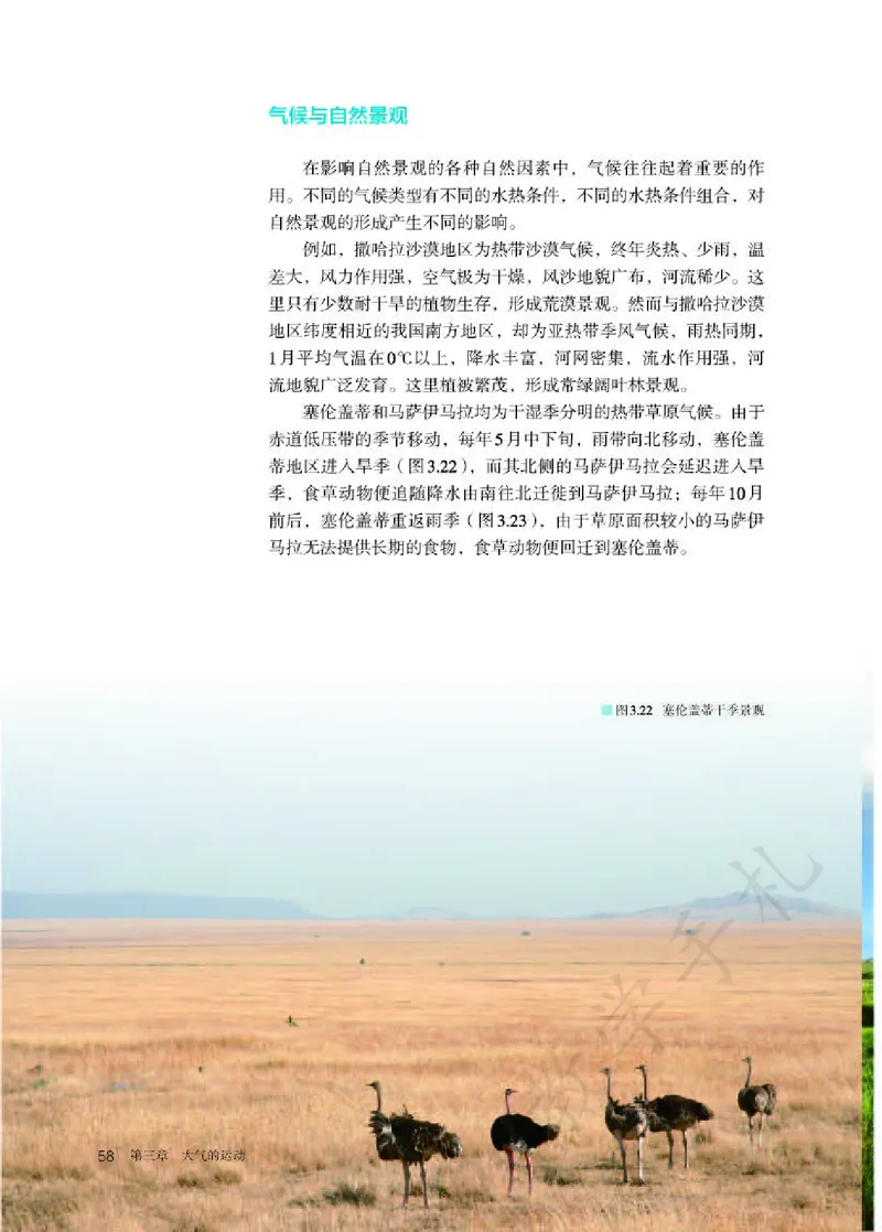 3高中地理选择性必修1_高中三年全科资料_高中各科课本电子教材_09高中地理课本_人教版-地理课本
