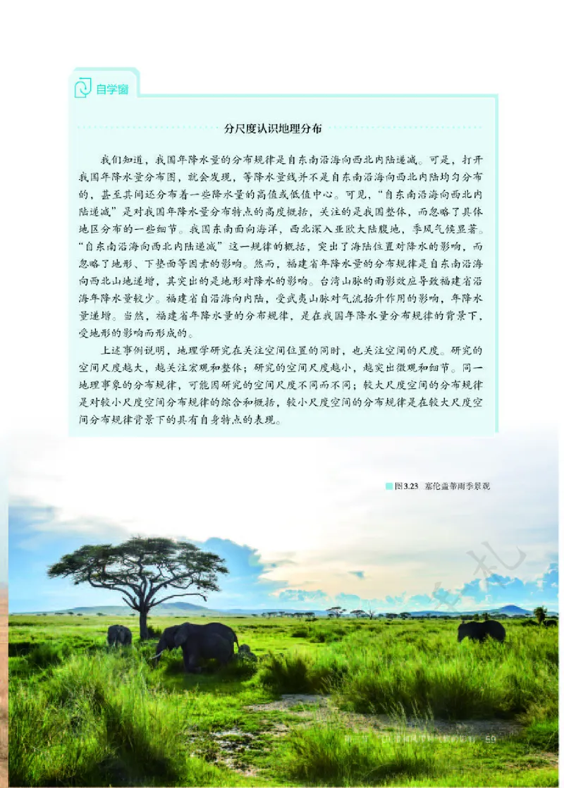 3高中地理选择性必修1_高中三年全科资料_高中各科课本电子教材_09高中地理课本_人教版-地理课本