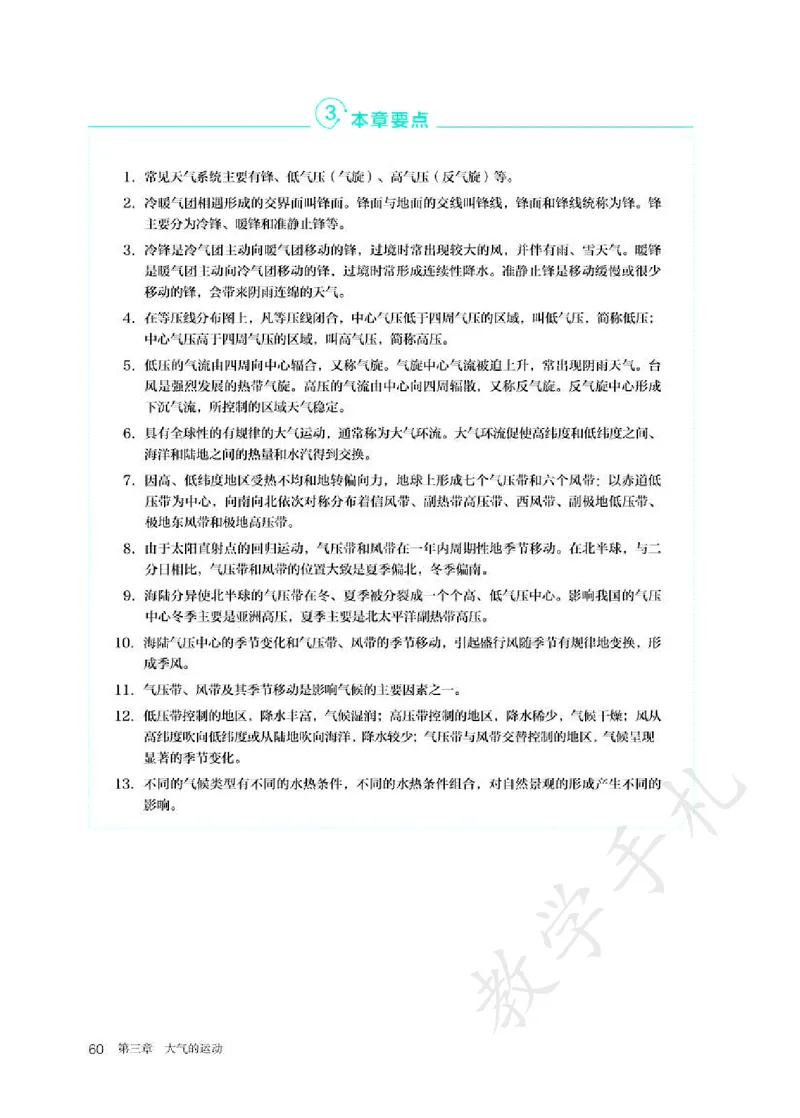 3高中地理选择性必修1_高中三年全科资料_高中各科课本电子教材_09高中地理课本_人教版-地理课本
