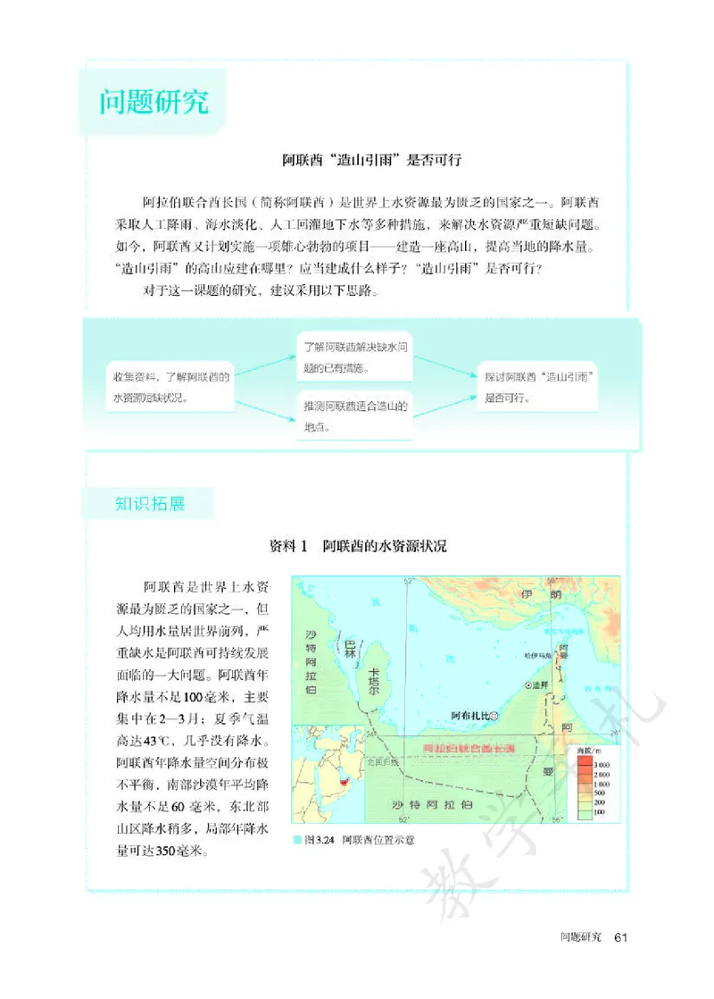 3高中地理选择性必修1_高中三年全科资料_高中各科课本电子教材_09高中地理课本_人教版-地理课本