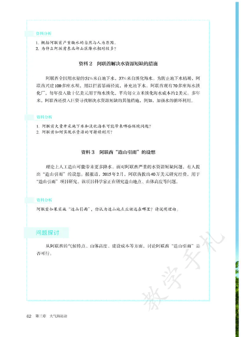 3高中地理选择性必修1_高中三年全科资料_高中各科课本电子教材_09高中地理课本_人教版-地理课本