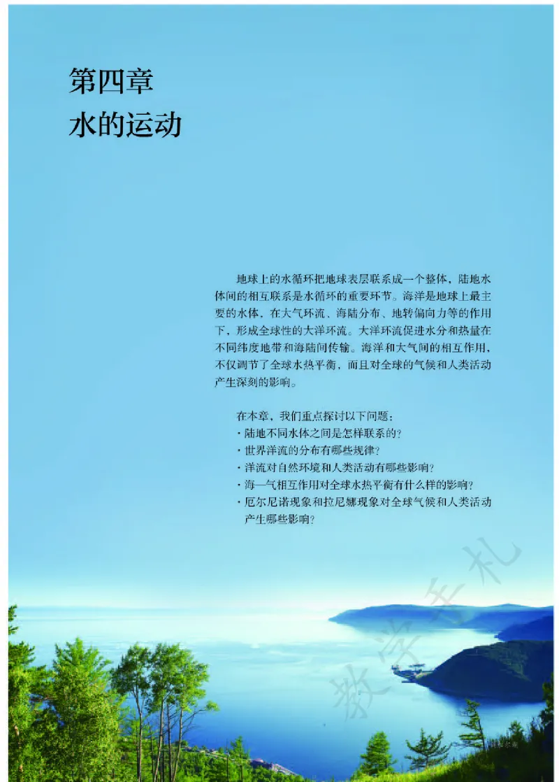 3高中地理选择性必修1_高中三年全科资料_高中各科课本电子教材_09高中地理课本_人教版-地理课本