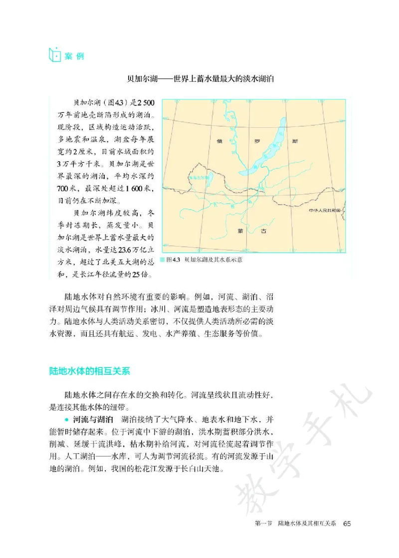 3高中地理选择性必修1_高中三年全科资料_高中各科课本电子教材_09高中地理课本_人教版-地理课本