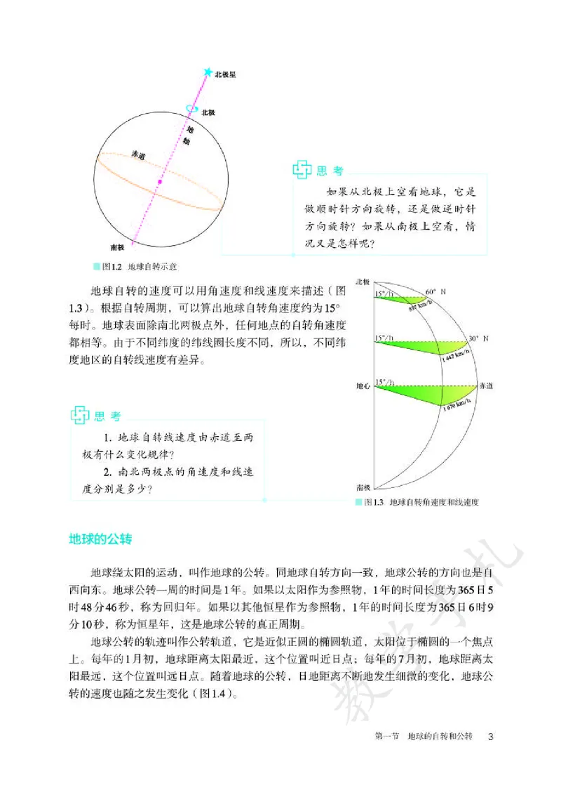 3高中地理选择性必修1_高中三年全科资料_高中各科课本电子教材_09高中地理课本_人教版-地理课本