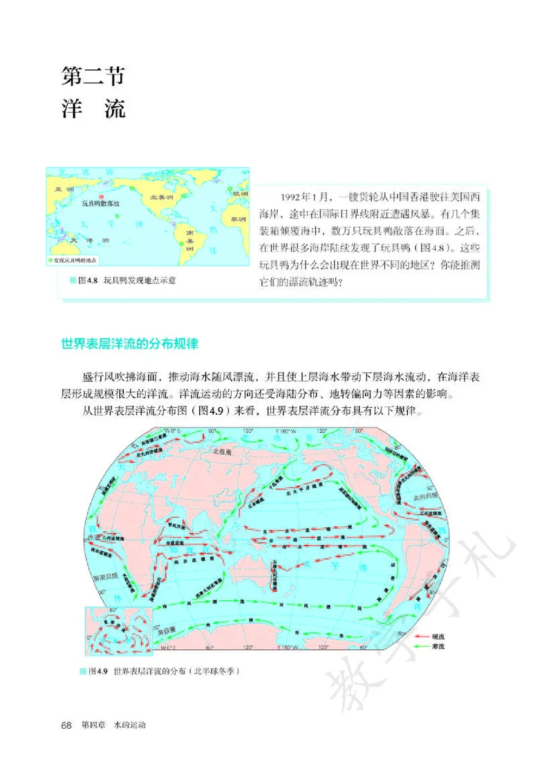 3高中地理选择性必修1_高中三年全科资料_高中各科课本电子教材_09高中地理课本_人教版-地理课本