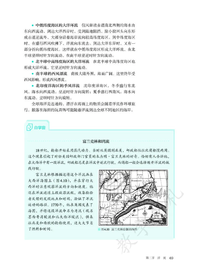 3高中地理选择性必修1_高中三年全科资料_高中各科课本电子教材_09高中地理课本_人教版-地理课本