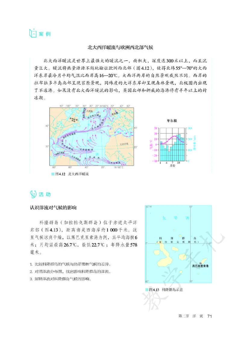3高中地理选择性必修1_高中三年全科资料_高中各科课本电子教材_09高中地理课本_人教版-地理课本