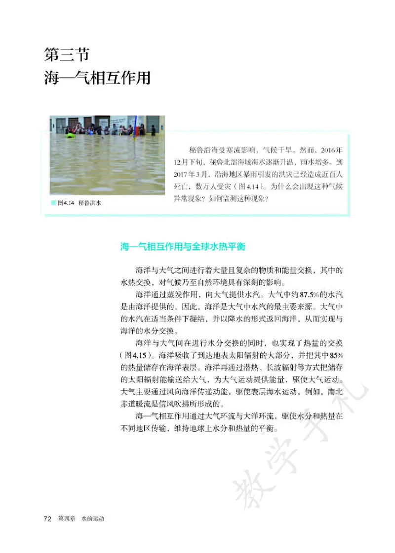 3高中地理选择性必修1_高中三年全科资料_高中各科课本电子教材_09高中地理课本_人教版-地理课本