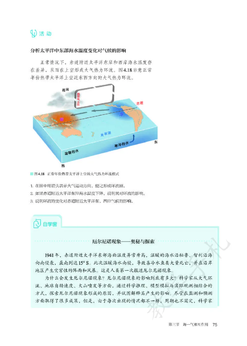 3高中地理选择性必修1_高中三年全科资料_高中各科课本电子教材_09高中地理课本_人教版-地理课本