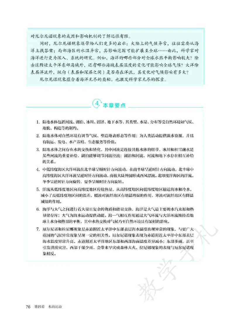 3高中地理选择性必修1_高中三年全科资料_高中各科课本电子教材_09高中地理课本_人教版-地理课本