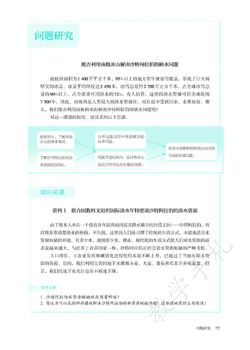 3高中地理选择性必修1_高中三年全科资料_高中各科课本电子教材_09高中地理课本_人教版-地理课本